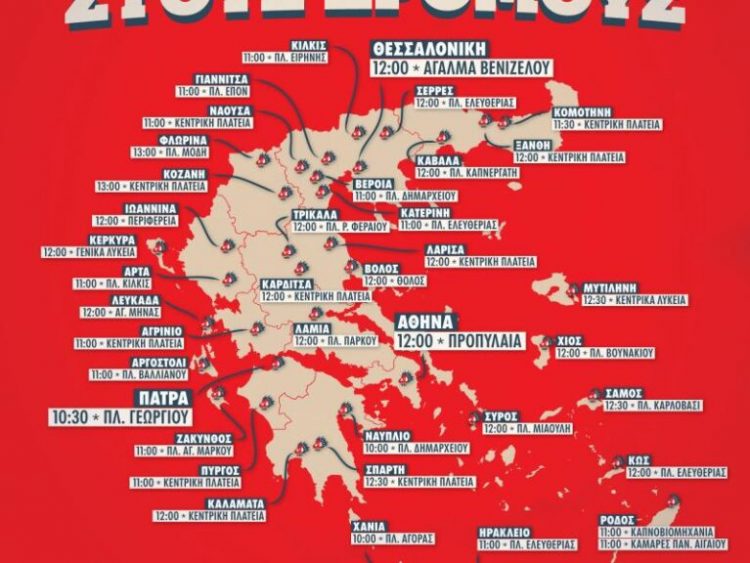 Στους δρόμους και οι φοιτητές των Τρικάλων στις 6 Νοεμβρίου – Πανελλαδικά συλλαλητήρια ενάντια στα ιδιωτικά πανεπιστήμια και τις διαγραφές