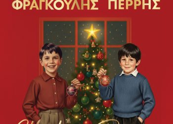 ΜΑΡΙΟΣ ΦΡΑΓΚΟΥΛΗΣ – ΓΙΩΡΓΟΣ ΠΕΡΡΗΣ  19 Δεκεμβρίου – Δημοτικό Θέατρο Βόλου “Βαγγέλης Παπαθανασίου”