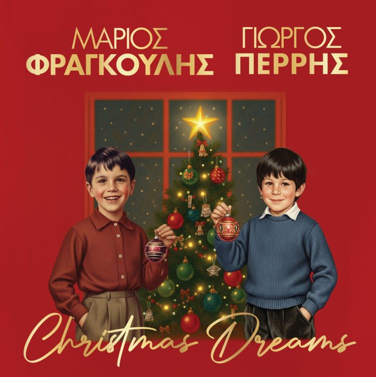 ΜΑΡΙΟΣ ΦΡΑΓΚΟΥΛΗΣ – ΓΙΩΡΓΟΣ ΠΕΡΡΗΣ  19 Δεκεμβρίου – Δημοτικό Θέατρο Βόλου “Βαγγέλης Παπαθανασίου”