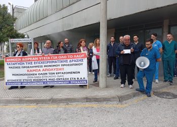 «Όχι» στην υποβάθμιση της Δημόσιας Υγείας είπαν οι εργαζόμενοι του ΓΝΤ