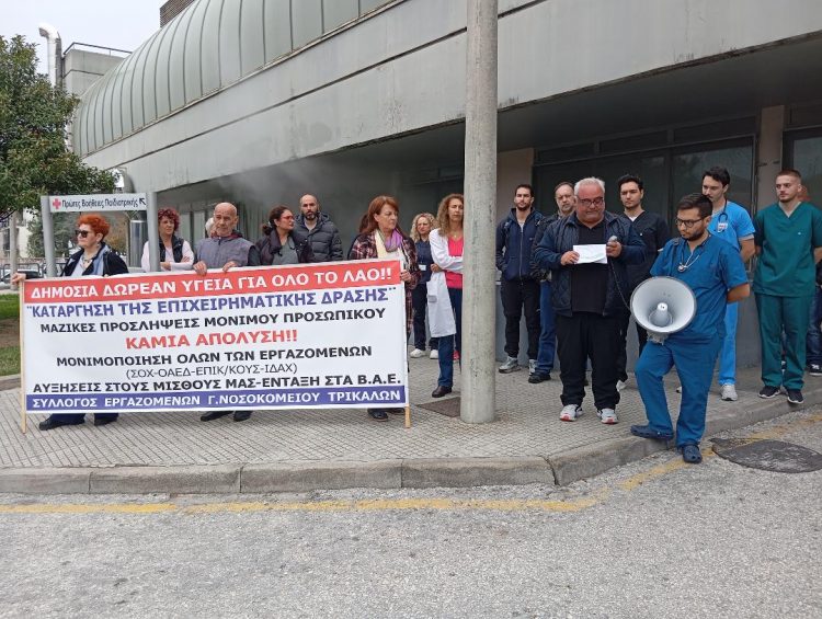 «Όχι» στην υποβάθμιση της Δημόσιας Υγείας είπαν οι εργαζόμενοι του ΓΝΤ