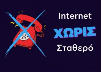 Χωρίς τηλέφωνο και ίντερνετ επί δύο εβδομάδες εκατοντάδες νοικοκυριά και επιχειρήσεις σε περιοχές του Δήμου Φαρκαδόνας