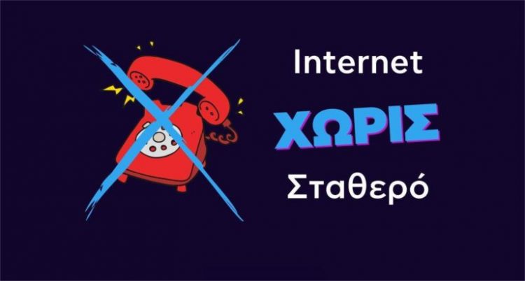 Χωρίς τηλέφωνο και ίντερνετ επί δύο εβδομάδες εκατοντάδες νοικοκυριά και επιχειρήσεις σε περιοχές του Δήμου Φαρκαδόνας