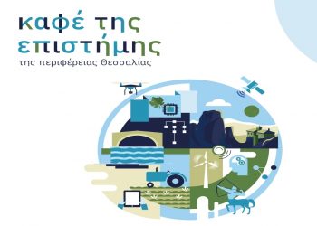 «Καφέ της Επιστήμης» στα Τρίκαλα – Η 48χρονη Οδύσσεια των Voyagers και η αποστολή που «άγγιξε» τον Ήλιο