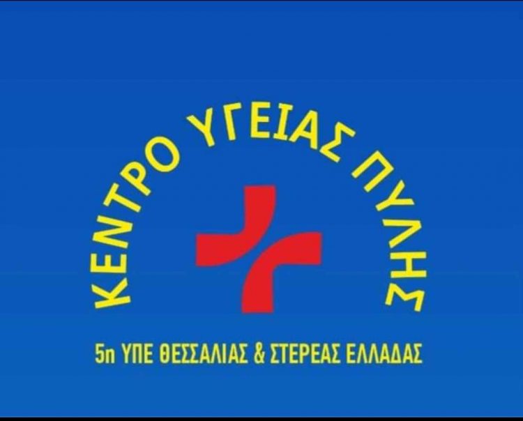 Κ.Υ. Πύλης: Ευχαριστήριο προς την εταιρεία Ε & Α ΣΒΑΝΑΣ ΟΕ.