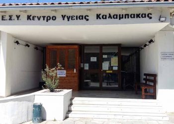 Με δυο ραδιολόγους – ακτινολόγους ΤΕ  ενισχύεται το Κέντρο Υγείας Καλαμπάκας