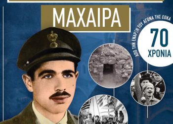 Επετειακή εκδήλωση στη ΓΕΧΑ για την Κύπρο