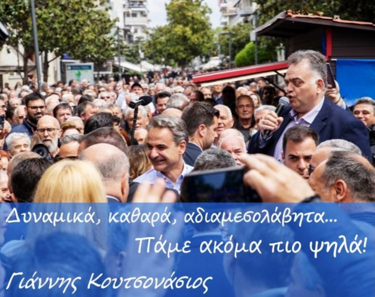 Γιάννης Κουτσονάσιος: Δυναμικά, καθαρά, αδιαμεσολάβητα, πάμε ακόμα πιο ψηλά