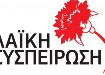 Λαϊκή Συσπείρωση: Ποια θέματα θα θέσει στην επόμενη Λογοδοσία της Δ.Α. Τρικκαίων