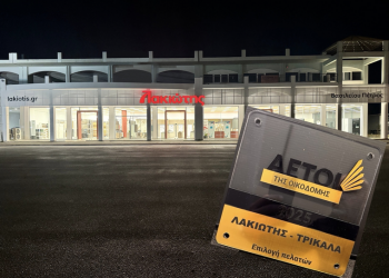 ΛΑΚΙΩΤΗΣ Τρικάλων: Πάνω από όλα ο πελάτης – Μια διάκριση που επιβεβαιώνει την εμπιστοσύνη της αγοράς