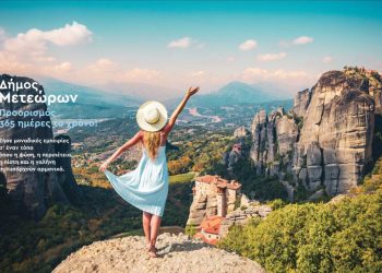 Ο Δήμος Μετεώρων στην 40η Διεθνή Έκθεση Τουρισμού PHILOXENIA 2025 – Πρόσκληση προς τους επαγγελματίες της περιοχής για συμμετοχή και προβολή