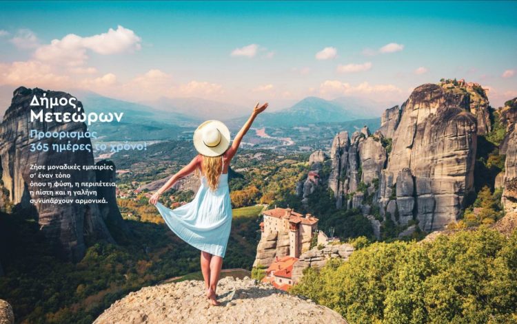 Ο Δήμος Μετεώρων στην 40η Διεθνή Έκθεση Τουρισμού PHILOXENIA 2025 – Πρόσκληση προς τους επαγγελματίες της περιοχής για συμμετοχή και προβολή