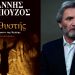 «Μεθυστής – Στα χώματα της Κρήτης»: Κυκλοφόρησε η συλλεκτική έκδοση του μυθιστορήματος του Γιάννη Καλπούζου!