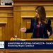 Υπερψηφίστηκε το νομοσχέδιο για τη στήριξη των κτηνοτρόφων και την αντιμετώπιση της ευλογιάς με εισηγήτρια την Κ. Παπακώστα