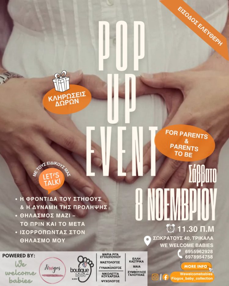 «Μαζί απ’ την αρχή» – Ένα Pop Up Event για όλους τους γονείς στα Τρίκαλα