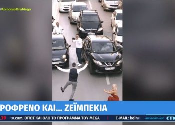 Χειρόφρενο και… ζεϊμπεκιά από γαμπρό στην Θεσσαλία (ΒΙΝΤΕΟ)