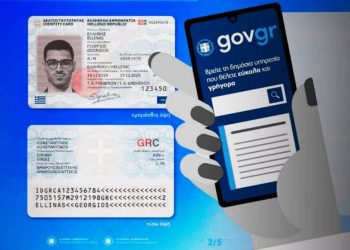 Τι ισχύει για όσους απέκτησαν νέα ταυτότητα χωρίς προσωπικό αριθμό – Θα την αλλάξουν;