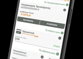 Nέα εφαρμογή Mobile Banking – “ThessalyBank”