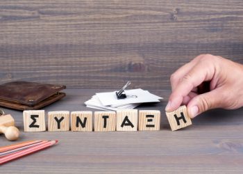 Εκδήλωση για το συνταξιοδοτικό των εκπαιδευτικών διοργανώνει η Π.Ε.Σ.ΕΚ. στα Τρίκαλα