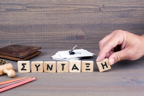 Εκδήλωση για το συνταξιοδοτικό των εκπαιδευτικών διοργανώνει η Π.Ε.Σ.ΕΚ. στα Τρίκαλα