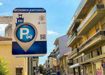 Δ. Τρικκαίων: Ξεκίνησε η διαδικασία απόκτησης ή ανανέωσης καρτών στάθμευσης για μόνιμους κατοίκους