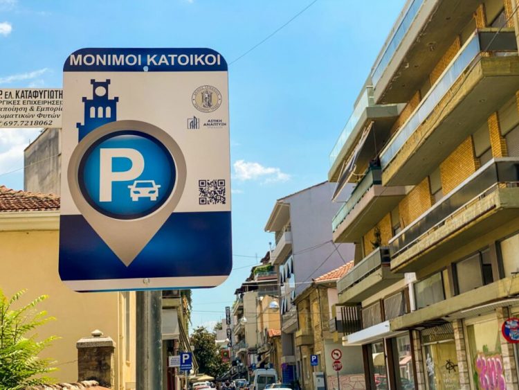 Δ. Τρικκαίων: Ξεκίνησε η διαδικασία απόκτησης ή ανανέωσης καρτών στάθμευσης για μόνιμους κατοίκους