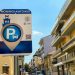 Δ. Τρικκαίων: Ξεκίνησε η διαδικασία απόκτησης ή ανανέωσης καρτών στάθμευσης για μόνιμους κατοίκους