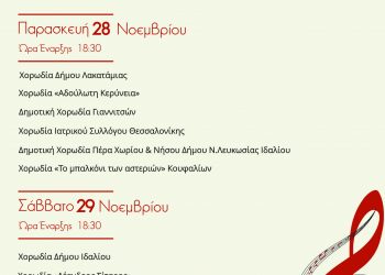 Τρίκαλα: Ελληνοκυπριακή χορωδιακή πανδαισία στον κόσμο του ελληνικού τραγουδιού