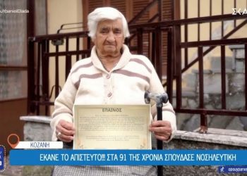 «Ποτέ δεν είναι αργά»: Η Σουλτάνα Γκέσου που πήρε πτυχίο Νοσηλευτικής στα 95 της χρόνια