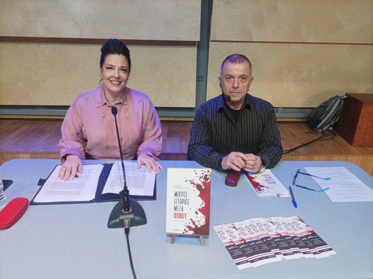 «Μικρές ιστορίες μετά φόνου»: Διαφωτιστική η παρουσίαση του βιβλίου της Κατερίνας Ευαγγέλου-Κίσσα (ΕΙΚΟΝΕΣ)