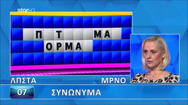 Τροχός της Τύχης: Η Τρικαλινή Θωμαΐ κατάφερε να λύσει τον γρίφο! Τι ποσό κέρδισε (ΒΙΝΤΕΟ)