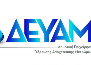 ΔΕΥΑ Μετεώρων:  Έκτακτη Διακοπή Υδροδότησης στο Κέντρο της Καλαμπάκας
