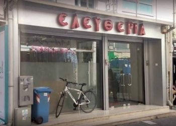 Πως η “Ελευθερία” έχασε τα γραφεία της – Ποιος είναι ο νέος ιδιοκτήτης