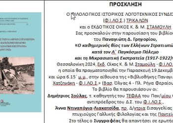Αύριο Παρασκευή η παρουσίαση του βιβλίου του Παναγιώτη Γρηγορίου
