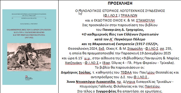 Αύριο Παρασκευή η παρουσίαση του βιβλίου του Παναγιώτη Γρηγορίου