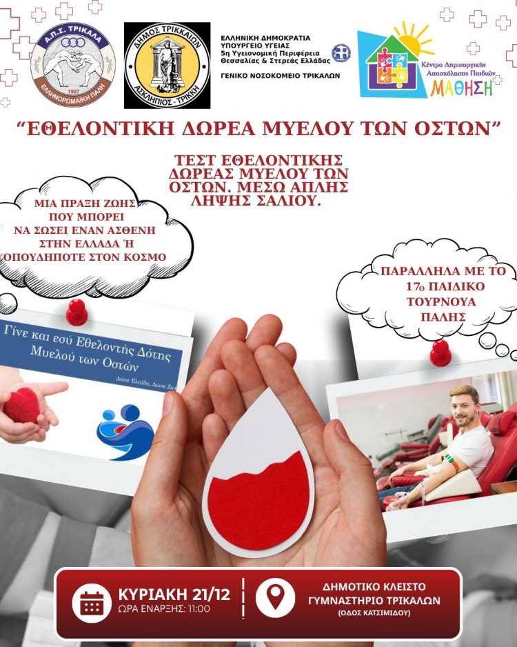 Αυτή την εβδομάδα ο ΑΠΣ ΤΡΙΚΑΛΑ «Παλεύει για την Υγεία»