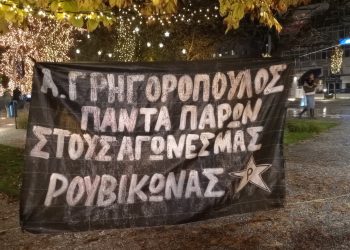 Τρίκαλα: Ένα λευκό κι ένα μαύρο πανό για τους Γρηγορόπουλο, Μάγγο, Φραγκούλη και Ρωμανό (ΕΙΚΟΝΕΣ)