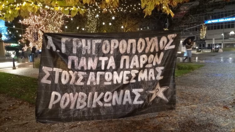 Τρίκαλα: Ένα λευκό κι ένα μαύρο πανό για τους Γρηγορόπουλο, Μάγγο, Φραγκούλη και Ρωμανό (ΕΙΚΟΝΕΣ)