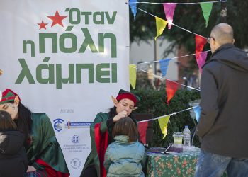 Γιορτινές εκδηλώσεις, μουσική και χαμόγελα για την τόνωση της αγοράς