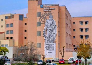 Πανεπιστημιακό: Γυναίκα με εγκεφαλικό θάνατο δώρισε όργανά της και έσωσε ζωές