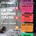 Συστάσεις του Δήμου Τρικκαίων για την ασφαλή απόρριψη στάχτης στους κάδους