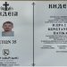 Αύριο η κηδεία του Κωνσταντίνου Πατίκα που έχασε τη ζωή του στα Βαρδούσια Όρη