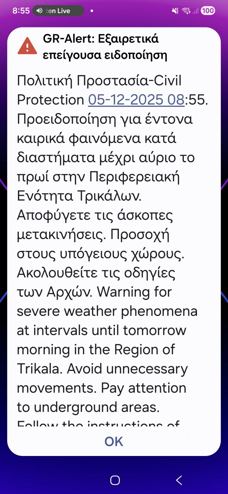 Έκτακτο μήνυμα του 112: Προειδοποίηση για έντονα καιρικά φαινόμενα στα Τρίκαλα