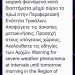 Έκτακτο μήνυμα του 112: Προειδοποίηση για έντονα καιρικά φαινόμενα στα Τρίκαλα