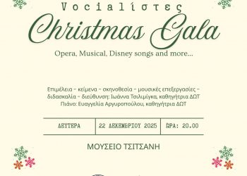 Vocialίστες Christmas Gala από το Δημοτικό Ωδείο Τρικάλων