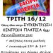 24ωρη Πανελλαδική – Πανδημοσιοϋπαλληλική απεργία στις αύριο Τρίτη