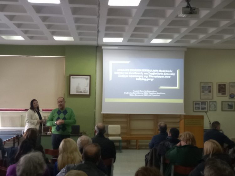 Ενημερωτική συνάντηση εκπαιδευτικών της ΔΔΕ Τρικάλων για το Ασφαλές σχολικό περιβάλλον