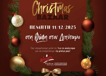 Χριστουγεννιάτικο Bazaar από τη «Φλόγα» στον Διπόταμο