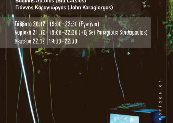 Το Σάββατο τα εγκαίνια της Εικαστικής έκθεσης The Greenbridge Manifesto: BioData Futures
