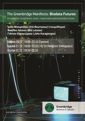Εικαστική έκθεση The Greenbridge Manifesto: BioData Futures